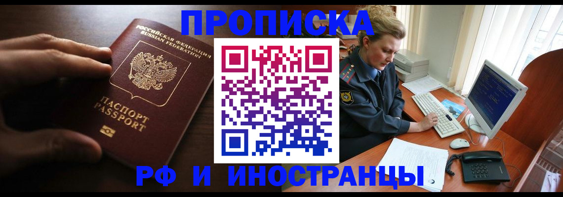 временная регистрация законно в Балашихе