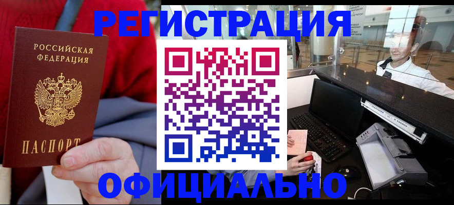 временная регистрация законно в Балашихе