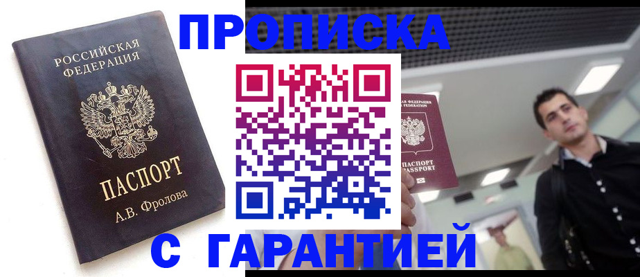 прописка поиск в Балашихе