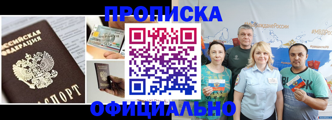временная регистрация купить в Балашихе