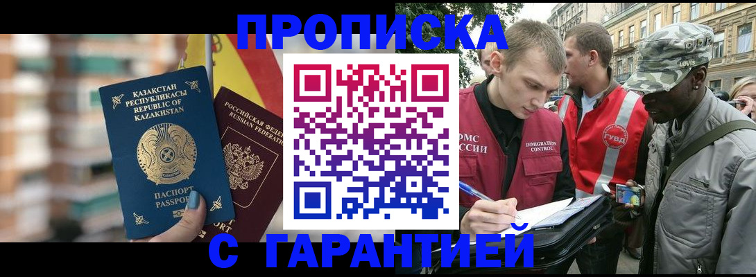 прописка паспорт в Балашихе